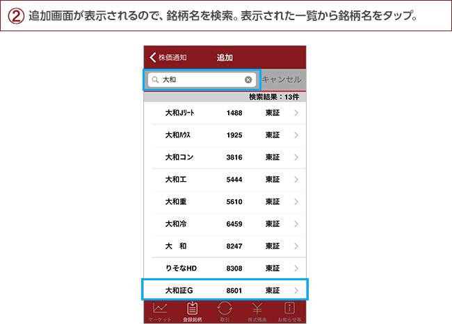 通知の設定方法