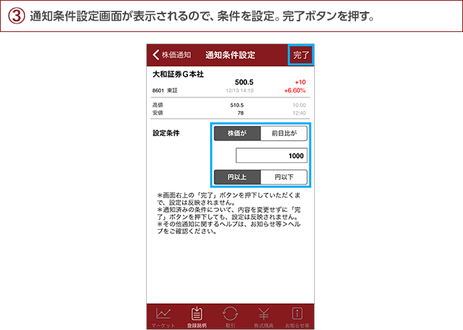 通知の設定方法