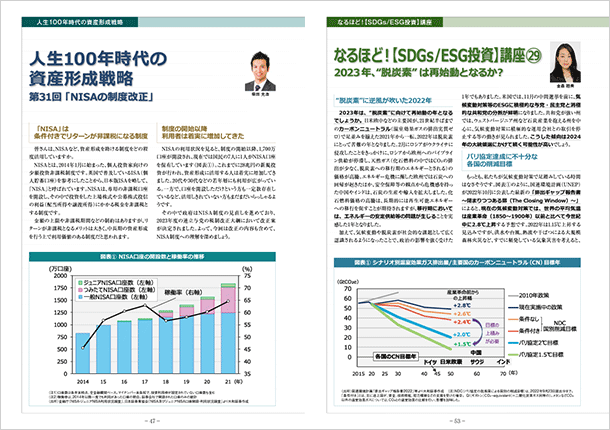 資産形成や、SDGs／ESG投資について学べる