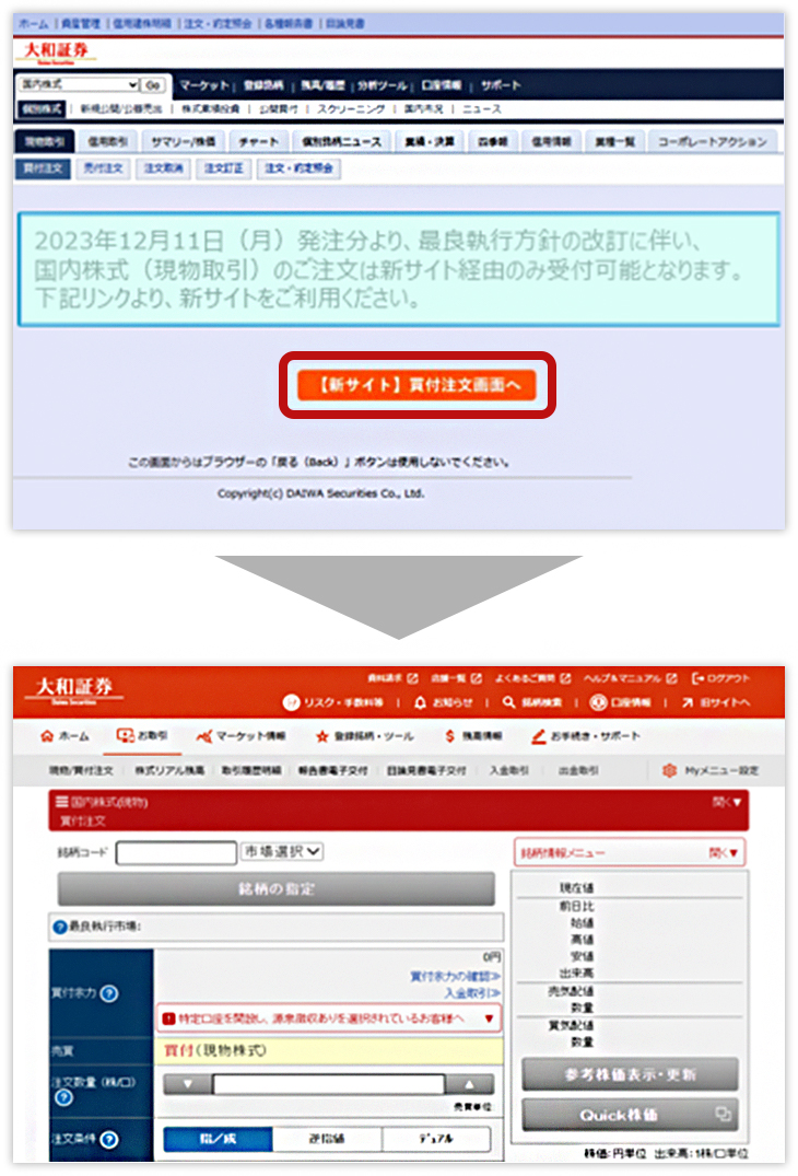 最良執行方針の改訂について