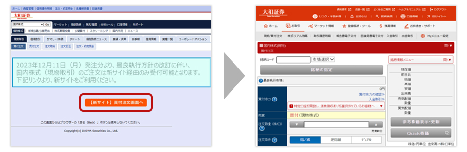 最良執行方針の改訂について