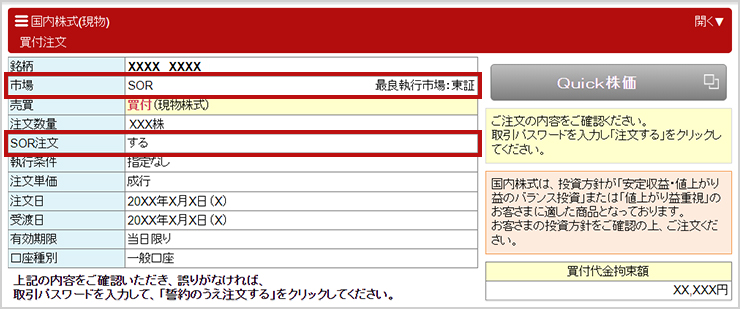 注文確認画面イメージ