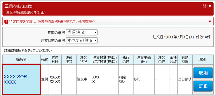 注文・約定照会画面イメージ