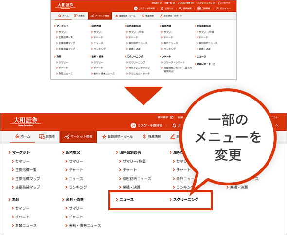 一部メニューの配置を変更いたしました。