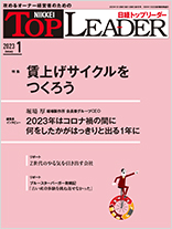 月刊誌「日経トップリーダー」