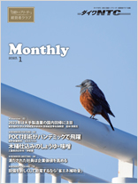 会報誌「大和・日経トップリーダー経営者クラブ マンスリー」