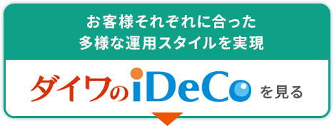 ダイワのiDeco