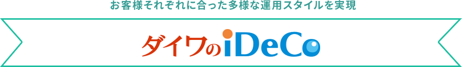 ダイワのiDeco