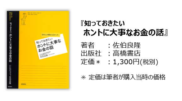 お金のことを学ぶためのオススメ参考書籍