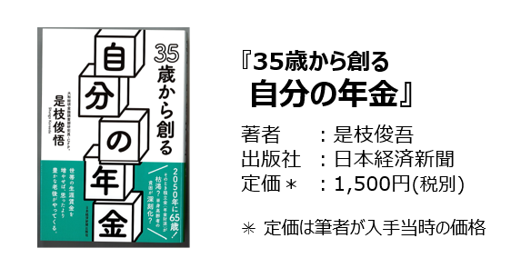 年金を学びたい20代にオススメの参考書籍