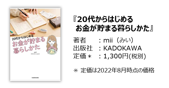 筆者が20代の娘に読ませたいお金の本