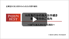 DBに加入されている場合