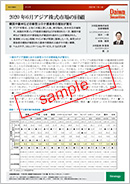 アジア株式市場の回顧 / 米国株式市場の回顧 / 欧州株式市場の回顧 サンプル