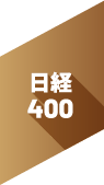 日経400