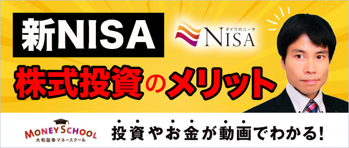 NISAで株式投資を始めてみよう