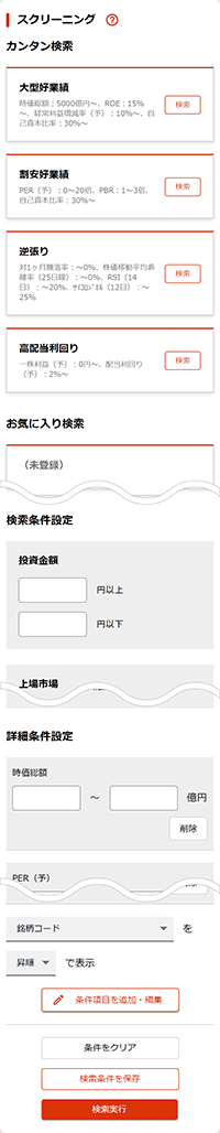 スクリーニング検索