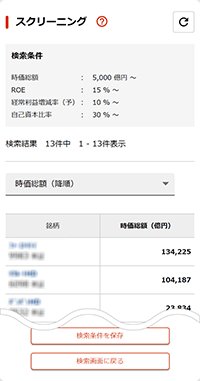 スクリーニング検索結果