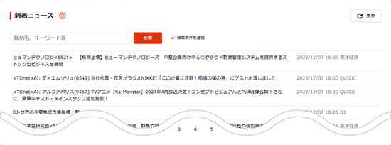 新着ニュース一覧