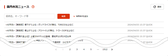 国内市況ニュース