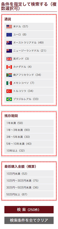 条件を指定して検索する