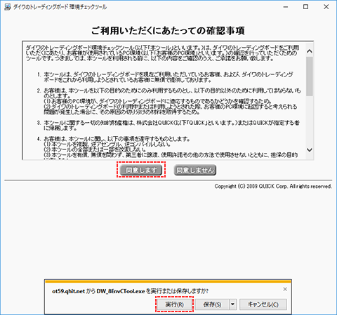 環境チェックツール画面