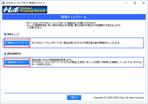 環境チェックツール画面