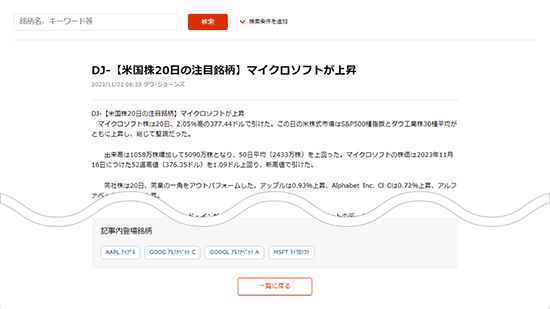 米国個別銘柄 ニュース本文