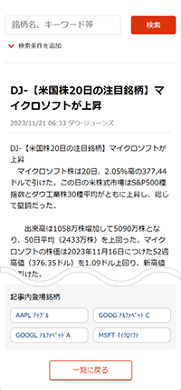 米国個別銘柄 ニュース本文