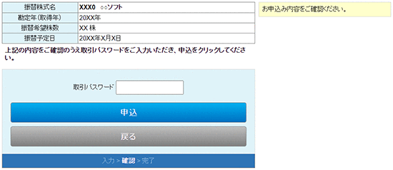 申込内容確認