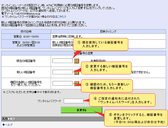 暗証番号変更画面