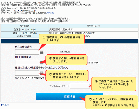 暗証番号変更画面