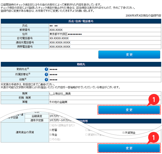 登録内容照会画面