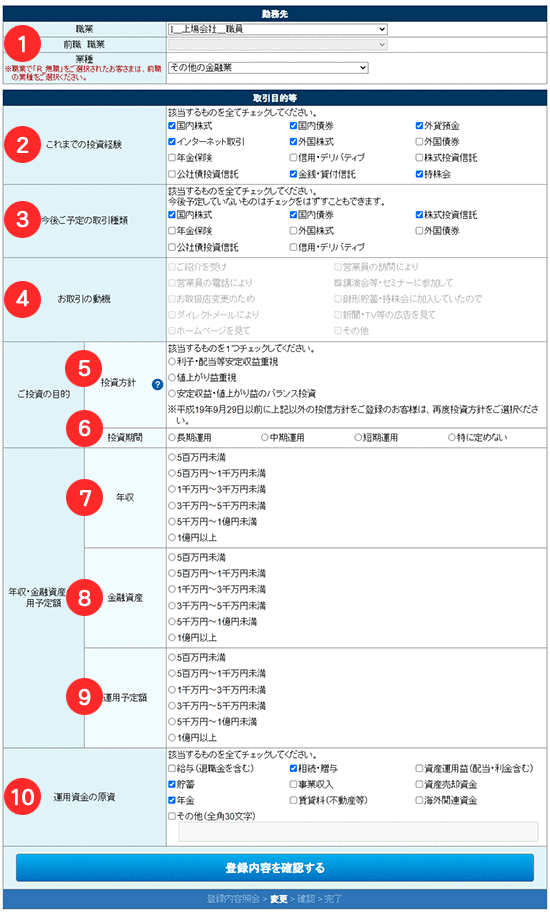 登録内容変更画面