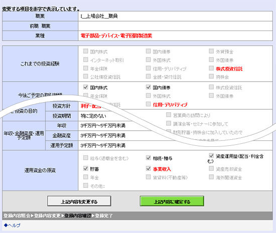 登録内容確認画面