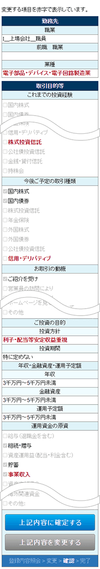 登録内容確認画面