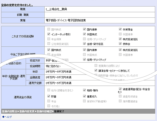 登録完了画面