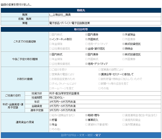 登録完了画面