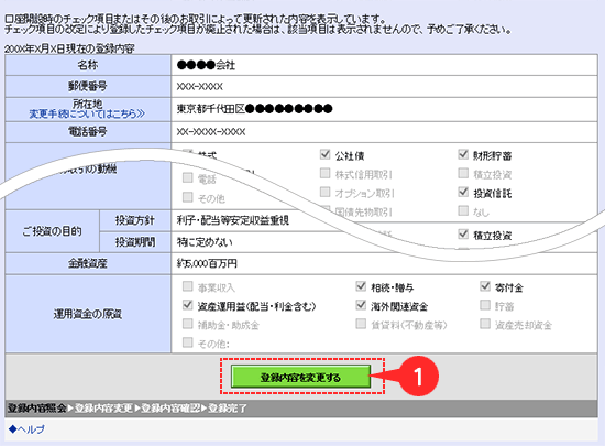 登録内容照会画面