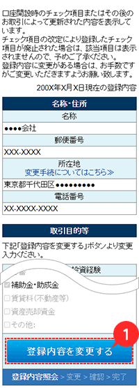 登録内容照会画面