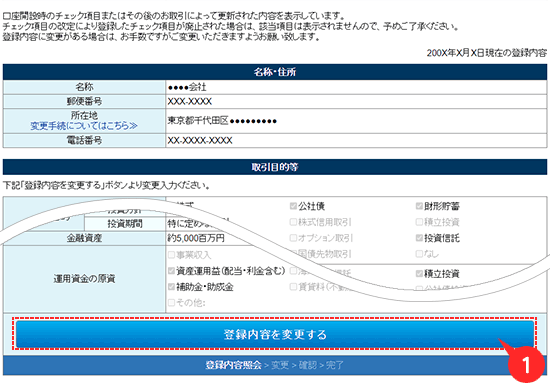 登録内容照会画面