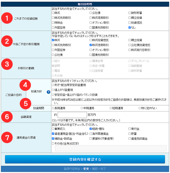 登録内容変更画面