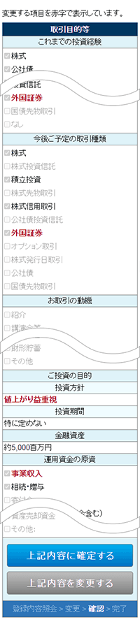 登録内容確認画面