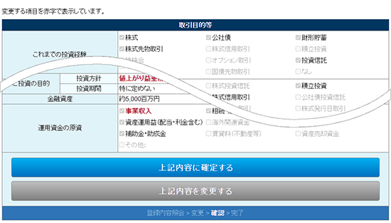 登録内容確認画面