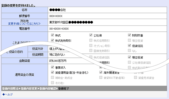 登録完了画面