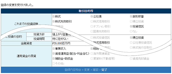 登録完了画面