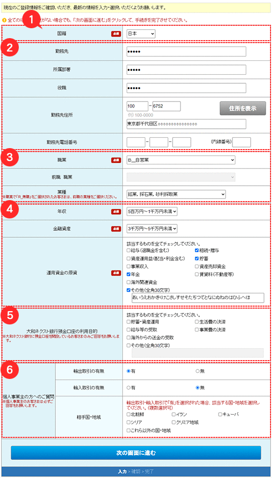 入力画面