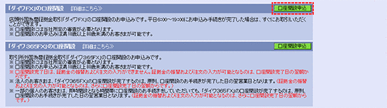 口座開設の詳細な流れ