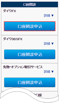 口座開設の詳細な流れ