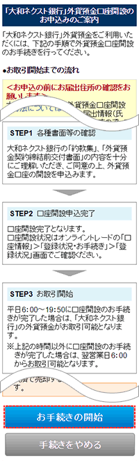 口座開設の説明