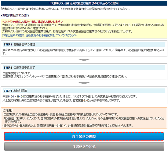 口座開設の説明